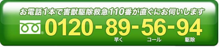 到着時間と料金を確認する 24時間365日受付中！0120-89-56-94