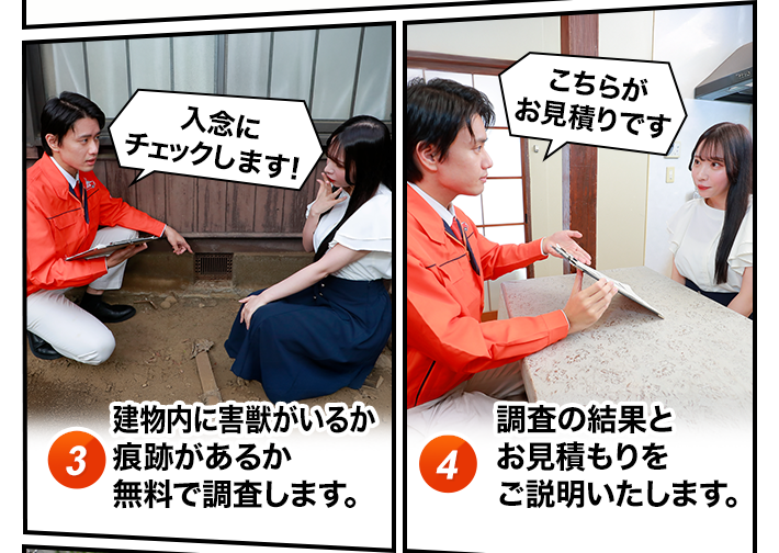 すぐに駆け付け～お見積りを提示するイメージ